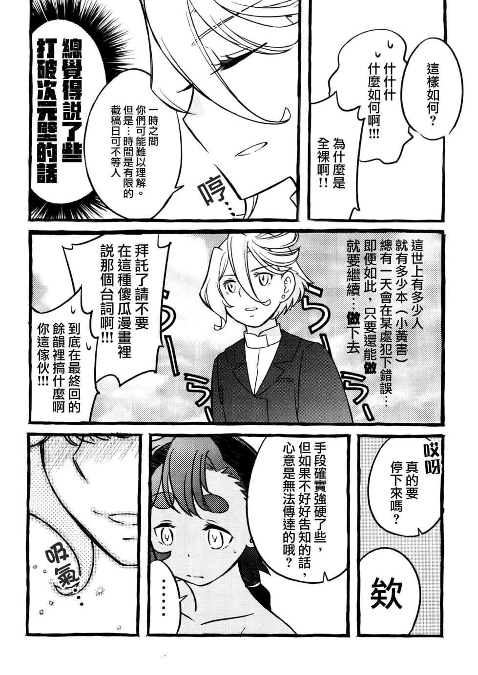 [Katsuraya (Takemaru, Gorudookawahagi)] One Room Rakuen Sumai no Majo | 住在單間樂園裡的魔女 (Mobile Suit Gundam: The Witch from Mercury) [Chinese] [番茄果大水又多汉化组] - Page 10