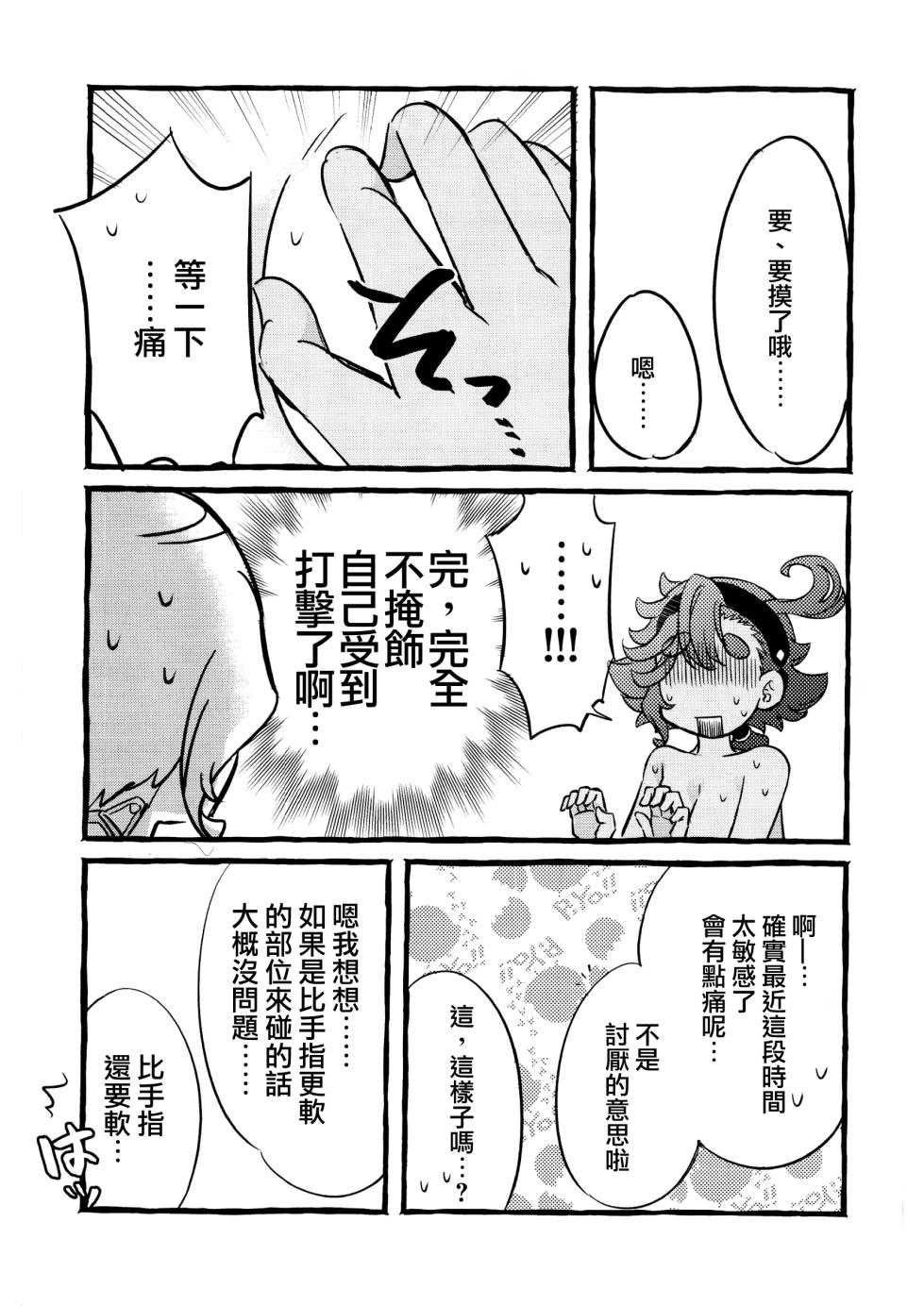 [Katsuraya (Takemaru, Gorudookawahagi)] One Room Rakuen Sumai no Majo | 住在單間樂園裡的魔女 (Mobile Suit Gundam: The Witch from Mercury) [Chinese] [番茄果大水又多汉化组] - Page 13
