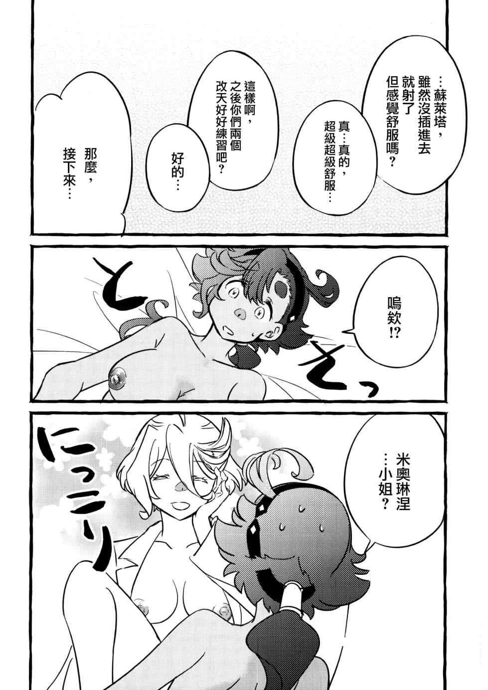 [Katsuraya (Takemaru, Gorudookawahagi)] One Room Rakuen Sumai no Majo | 住在單間樂園裡的魔女 (Mobile Suit Gundam: The Witch from Mercury) [Chinese] [番茄果大水又多汉化组] - Page 20
