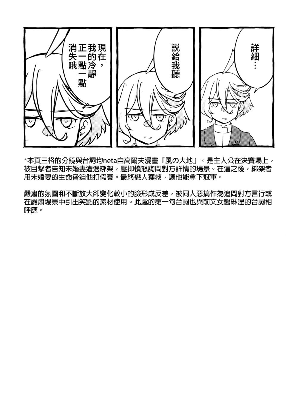 [Katsuraya (Takemaru, Gorudookawahagi)] One Room Rakuen Sumai no Majo | 住在單間樂園裡的魔女 (Mobile Suit Gundam: The Witch from Mercury) [Chinese] [番茄果大水又多汉化组] - Page 23