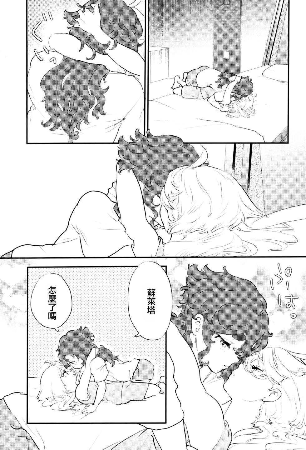 [Katsuraya (Takemaru, Gorudookawahagi)] One Room Rakuen Sumai no Majo | 住在單間樂園裡的魔女 (Mobile Suit Gundam: The Witch from Mercury) [Chinese] [番茄果大水又多汉化组] - Page 26