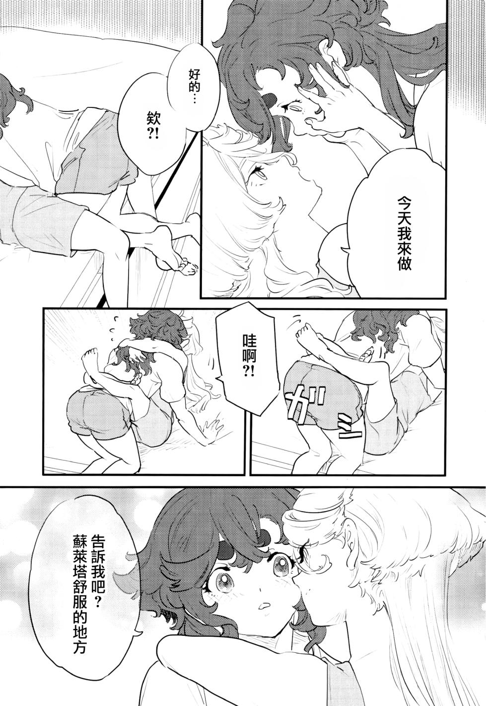 [Katsuraya (Takemaru, Gorudookawahagi)] One Room Rakuen Sumai no Majo | 住在單間樂園裡的魔女 (Mobile Suit Gundam: The Witch from Mercury) [Chinese] [番茄果大水又多汉化组] - Page 27