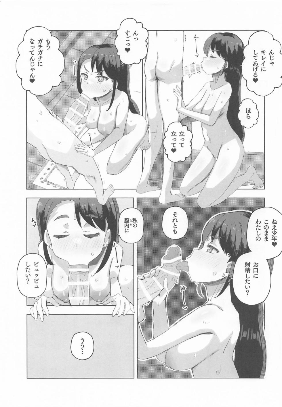 (C106) [cloudair (Katsuto)] Tsubasa-kun to H Suru Hon - Book about having sex with Yunagi Tsubasa (Hirogaru Sky! Precure) - Page 8