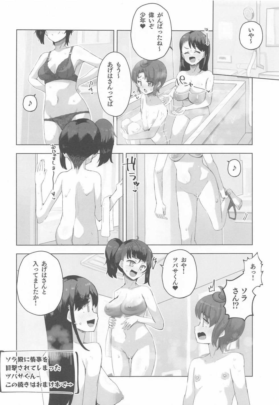 (C106) [cloudair (Katsuto)] Tsubasa-kun to H Suru Hon - Book about having sex with Yunagi Tsubasa (Hirogaru Sky! Precure) - Page 19