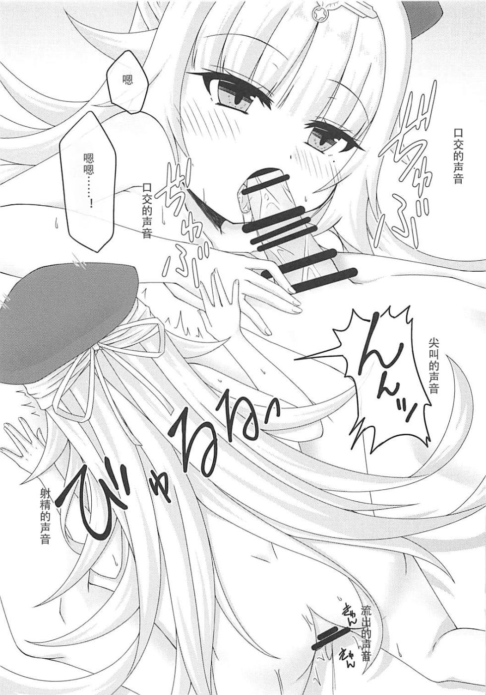 (SC2018 Summer) [Reticulian (NONAME)] Fize-chan wa Shiranai (Azur Lane) [Chinese] - Page 5