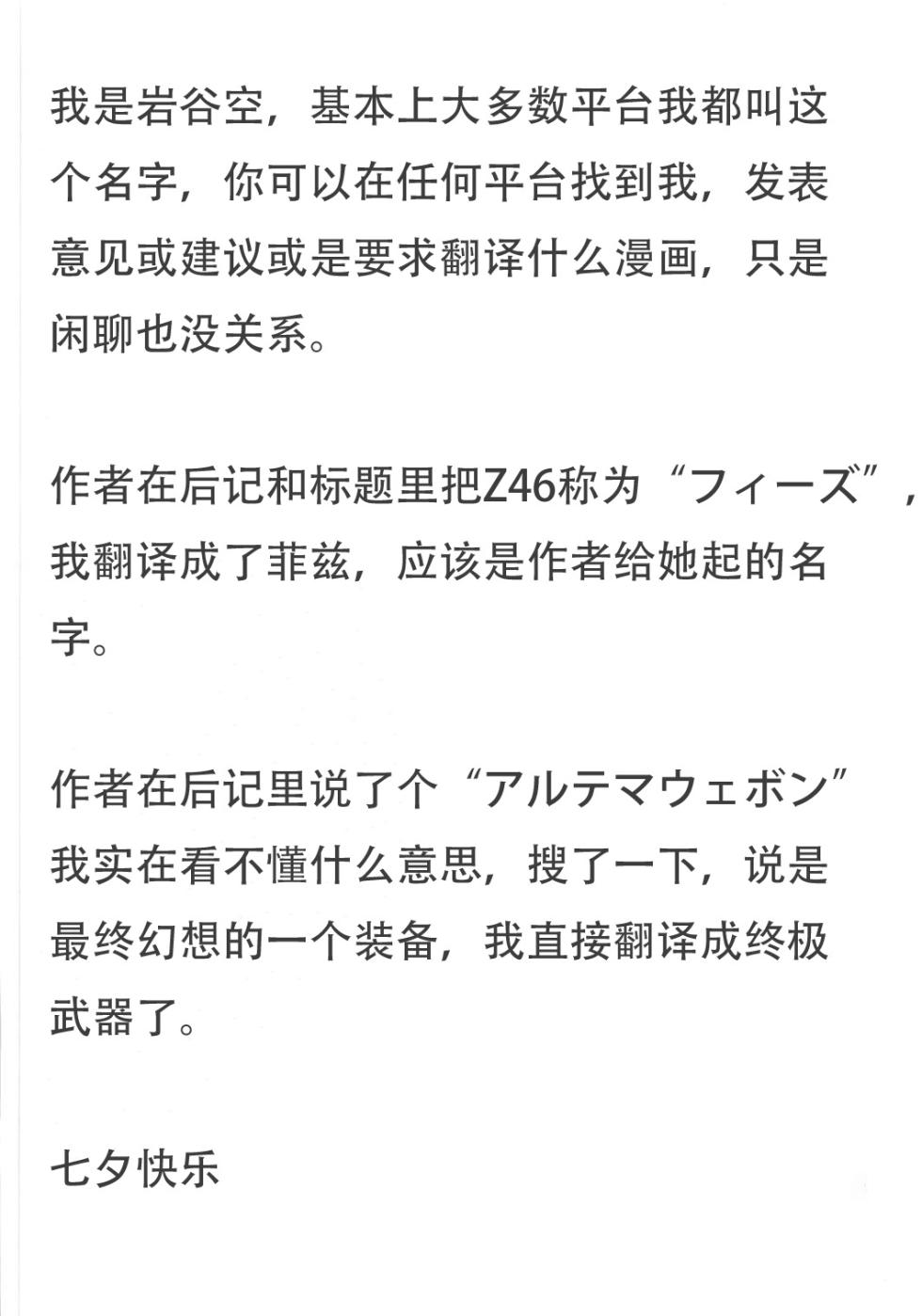 (SC2018 Summer) [Reticulian (NONAME)] Fize-chan wa Shiranai (Azur Lane) [Chinese] - Page 19