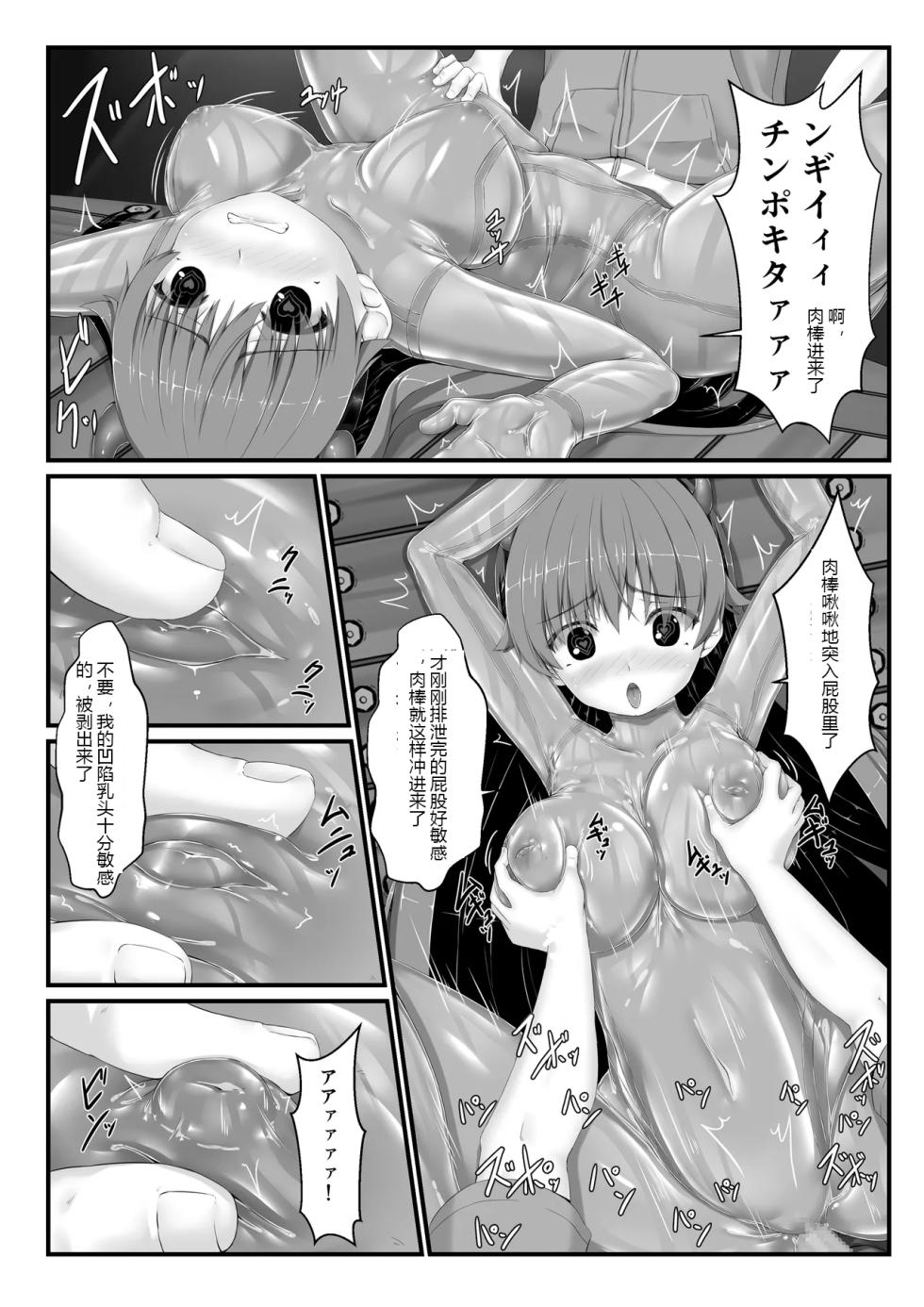 [Mousou Bijutsubu (Sho-yan)] Mousou Rubber Short Story: Love baba[Chinese] [Digital][新海天个人汉化] - Page 25