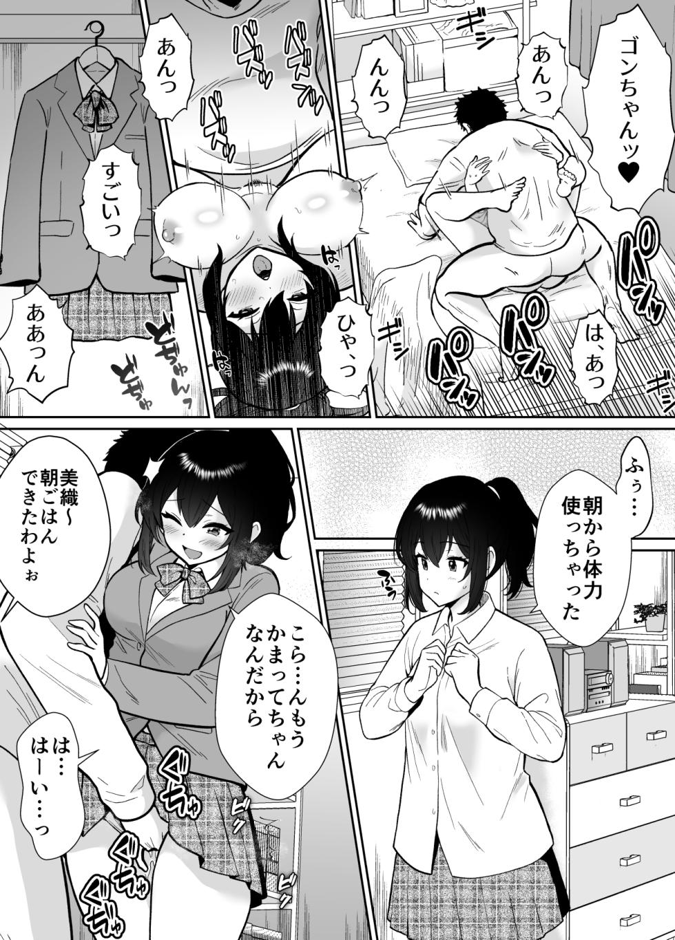 [Kinokko (Taguchi Monyata)] Mifune-san-chi no Saimin Pet Oji-san - Page 6