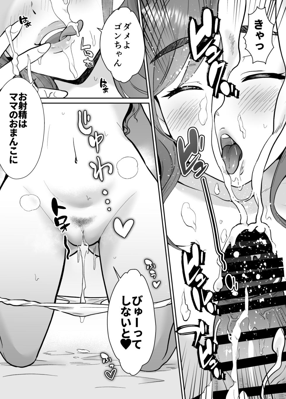 [Kinokko (Taguchi Monyata)] Mifune-san-chi no Saimin Pet Oji-san - Page 12
