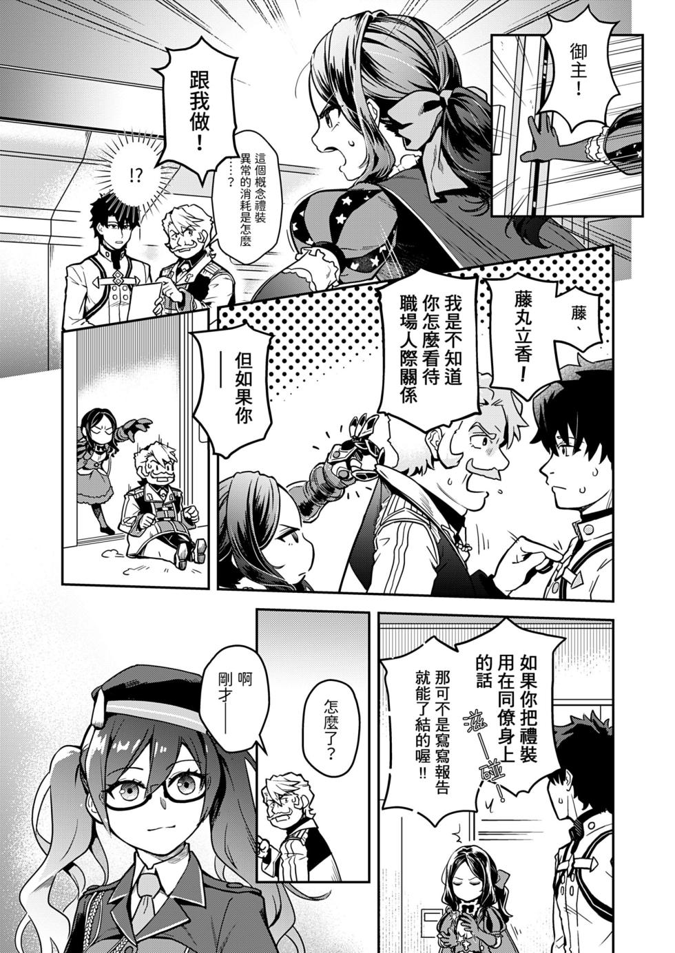 [O-Penguin (Ramen-Penguin)] 荒波~電算冷卻水後篇~ (Fate/Grand Order) [Chinese] [Decensored] [Digital] - Page 4