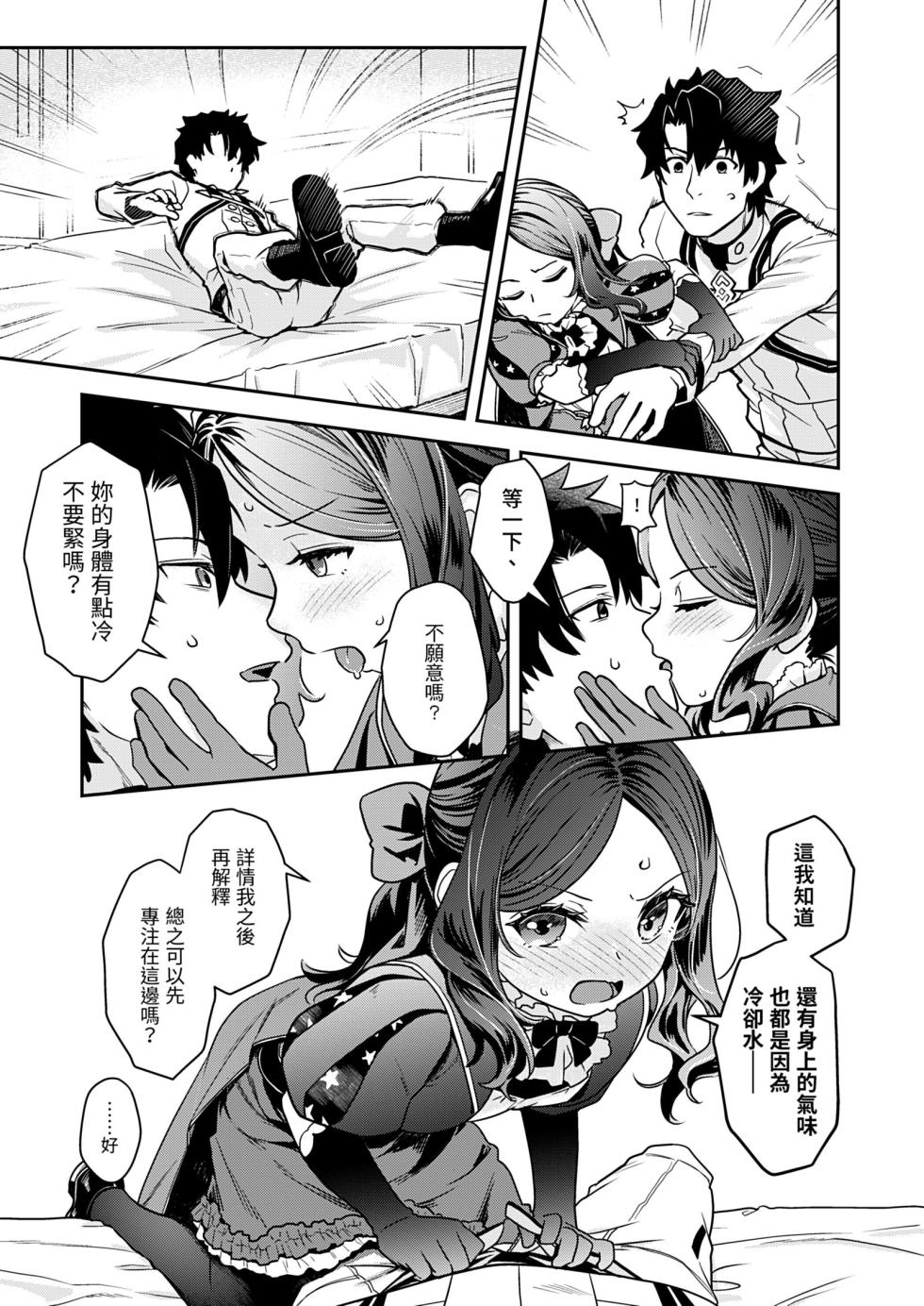 [O-Penguin (Ramen-Penguin)] 荒波~電算冷卻水後篇~ (Fate/Grand Order) [Chinese] [Decensored] [Digital] - Page 5