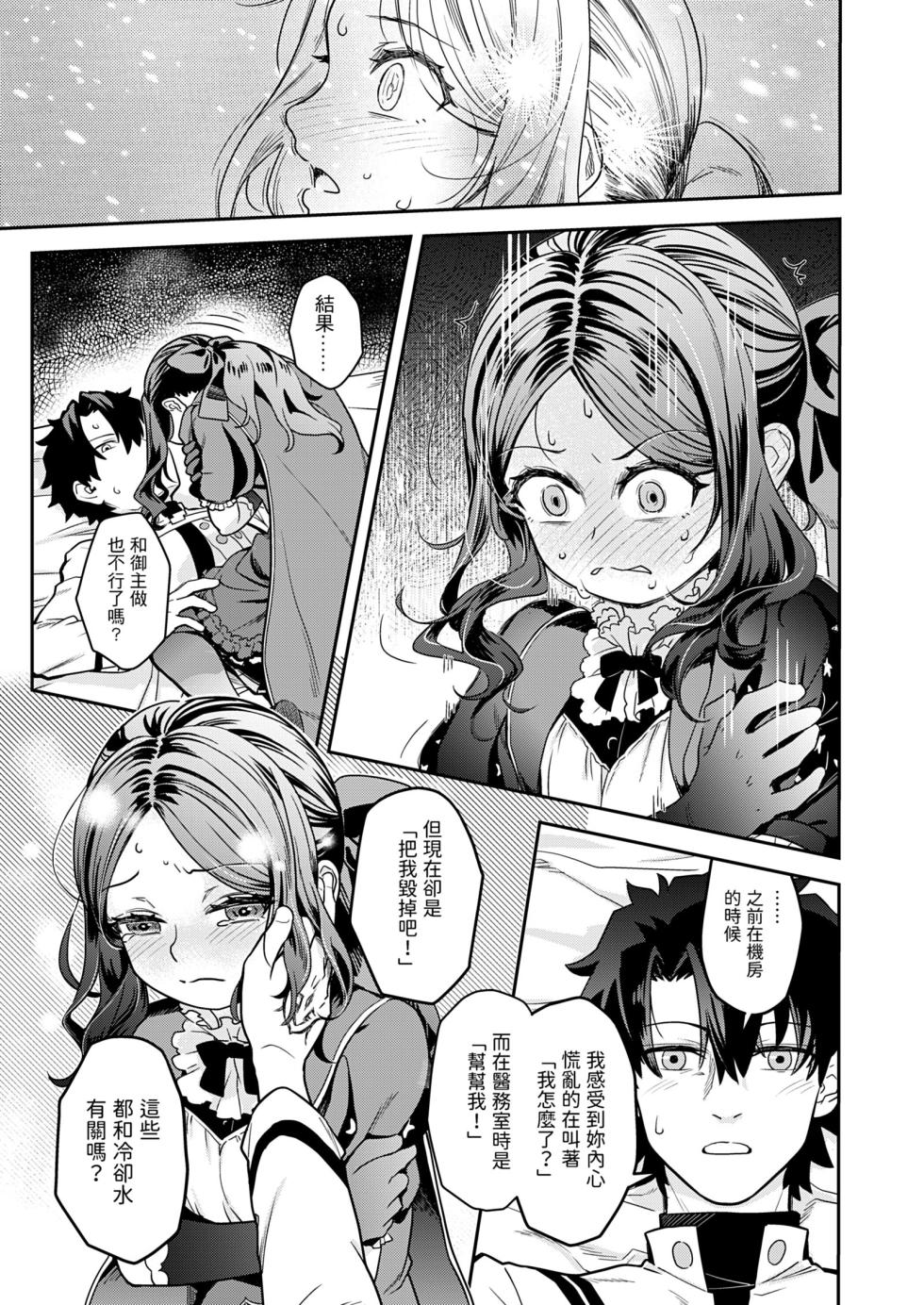 [O-Penguin (Ramen-Penguin)] 荒波~電算冷卻水後篇~ (Fate/Grand Order) [Chinese] [Decensored] [Digital] - Page 9