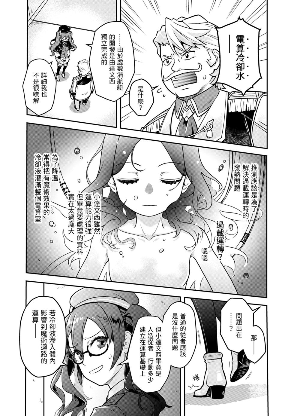 [O-Penguin (Ramen-Penguin)] 荒波~電算冷卻水後篇~ (Fate/Grand Order) [Chinese] [Decensored] [Digital] - Page 10