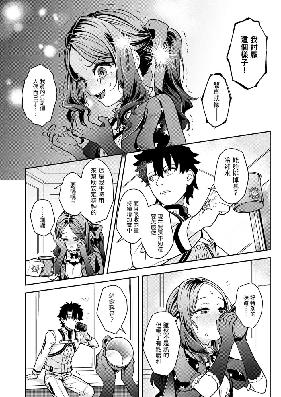 [O-Penguin (Ramen-Penguin)] 荒波~電算冷卻水後篇~ (Fate/Grand Order) [Chinese] [Decensored] [Digital] - Page 12