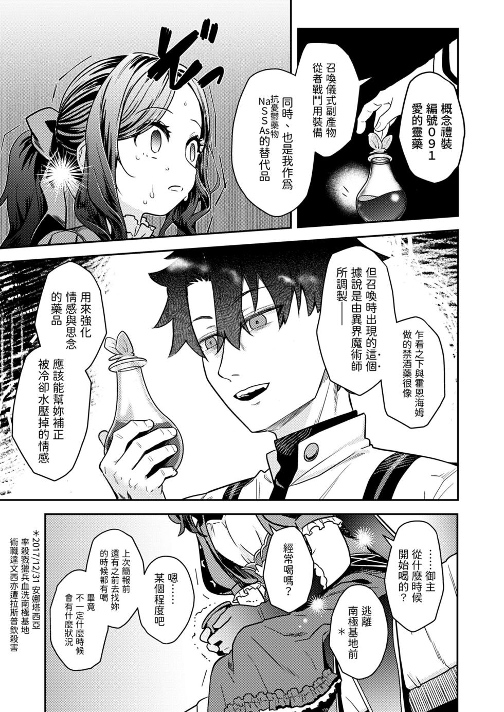 [O-Penguin (Ramen-Penguin)] 荒波~電算冷卻水後篇~ (Fate/Grand Order) [Chinese] [Decensored] [Digital] - Page 13