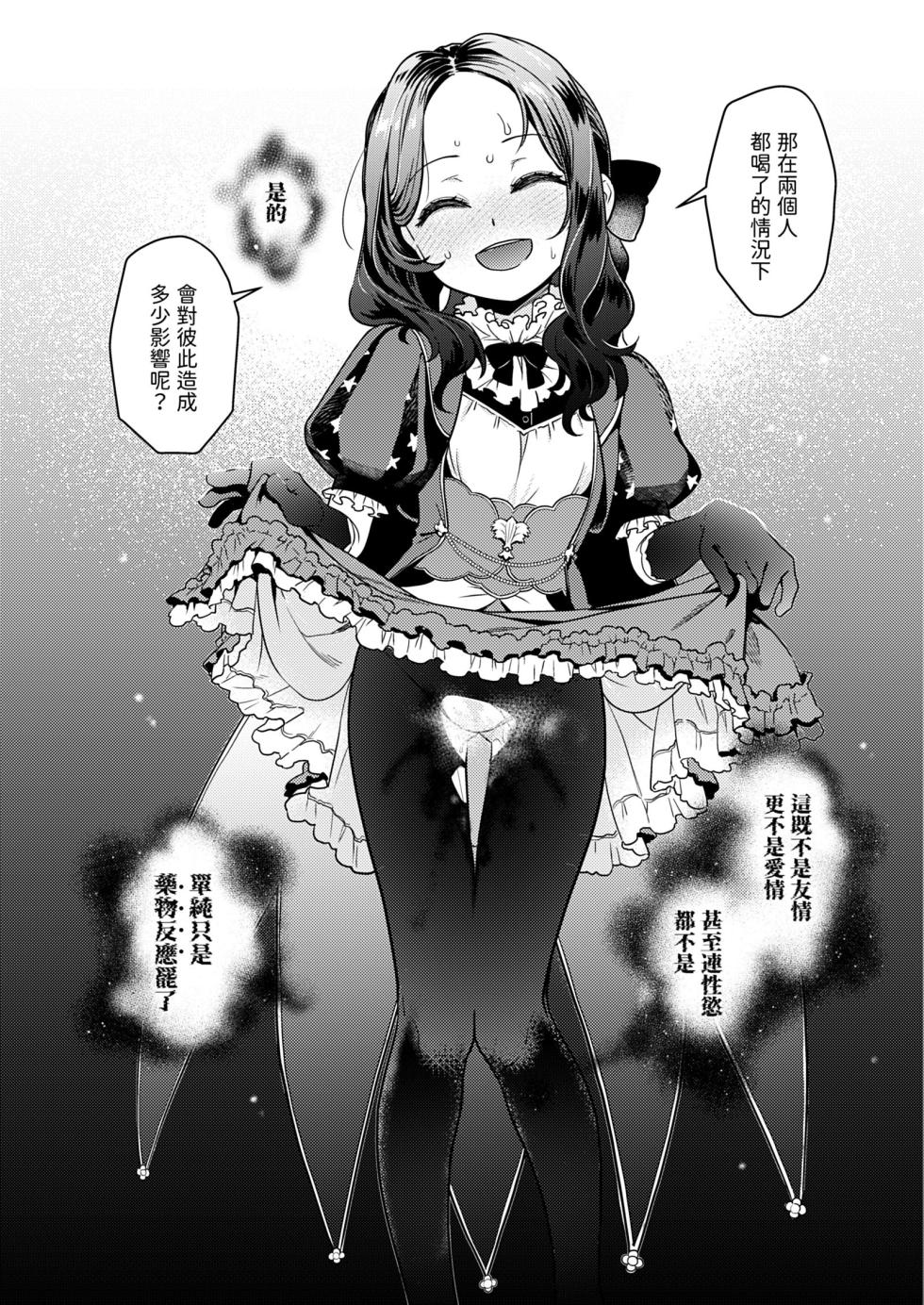 [O-Penguin (Ramen-Penguin)] 荒波~電算冷卻水後篇~ (Fate/Grand Order) [Chinese] [Decensored] [Digital] - Page 16