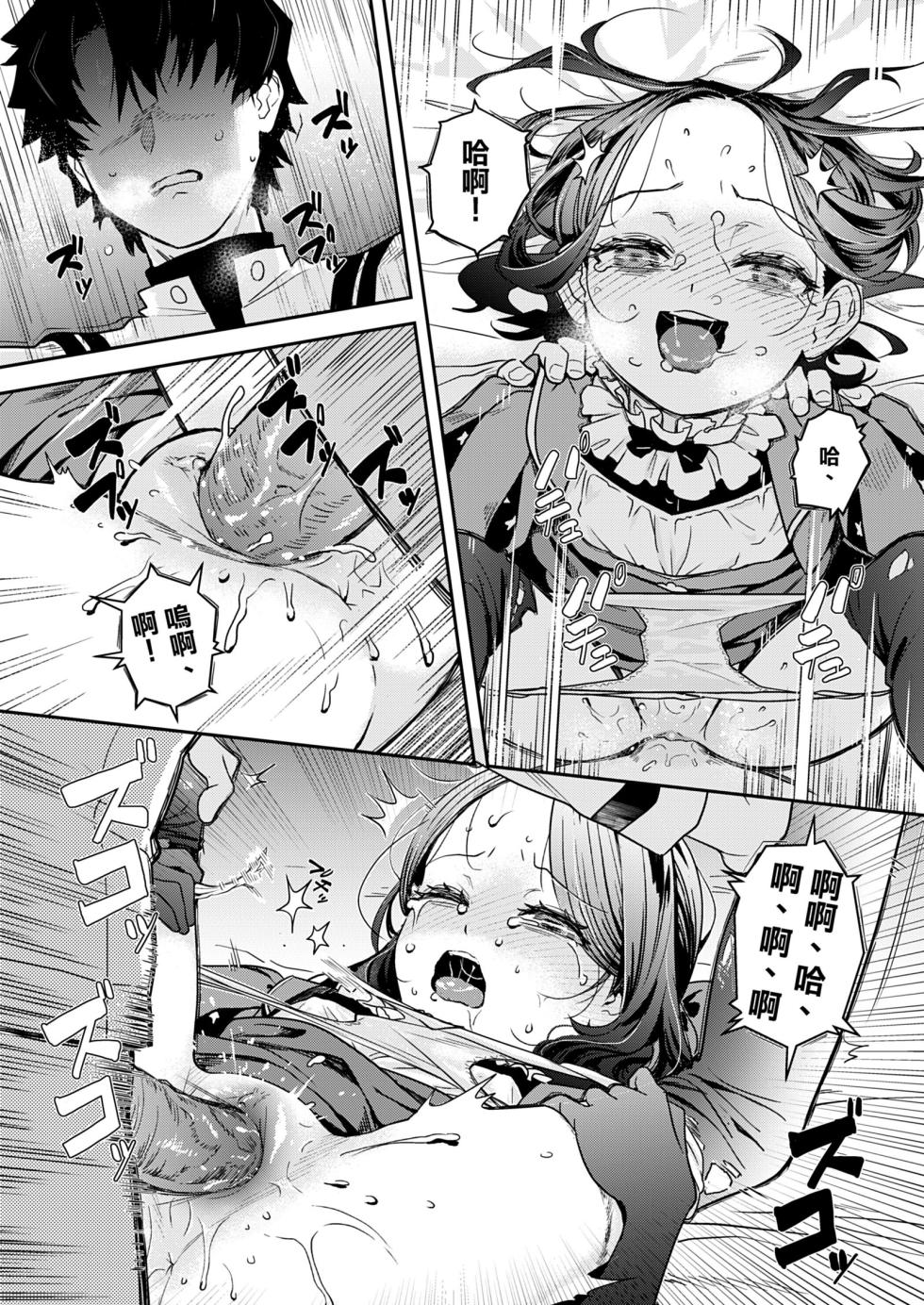 [O-Penguin (Ramen-Penguin)] 荒波~電算冷卻水後篇~ (Fate/Grand Order) [Chinese] [Decensored] [Digital] - Page 21