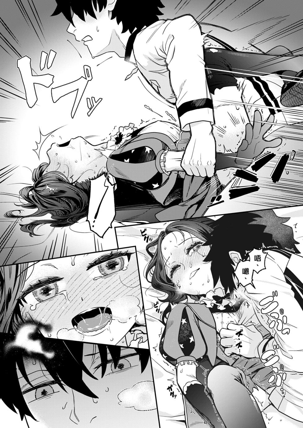 [O-Penguin (Ramen-Penguin)] 荒波~電算冷卻水後篇~ (Fate/Grand Order) [Chinese] [Decensored] [Digital] - Page 23