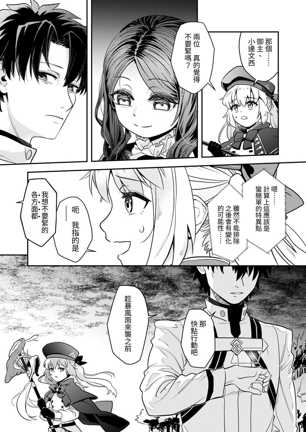 [O-Penguin (Ramen-Penguin)] 荒波~電算冷卻水後篇~ (Fate/Grand Order) [Chinese] [Decensored] [Digital] - Page 37