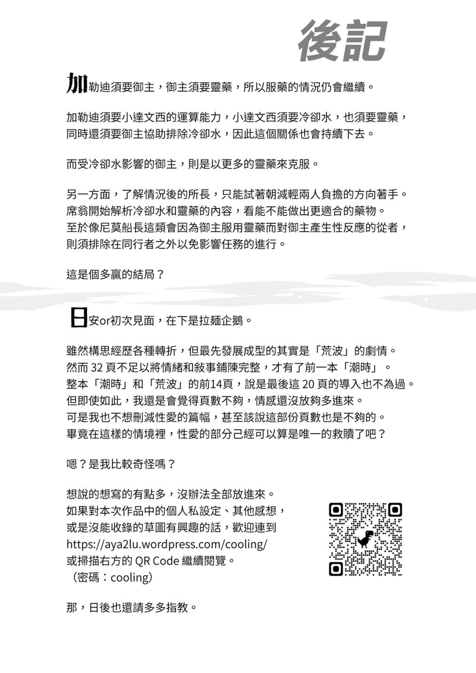 [O-Penguin (Ramen-Penguin)] 荒波~電算冷卻水後篇~ (Fate/Grand Order) [Chinese] [Decensored] [Digital] - Page 38