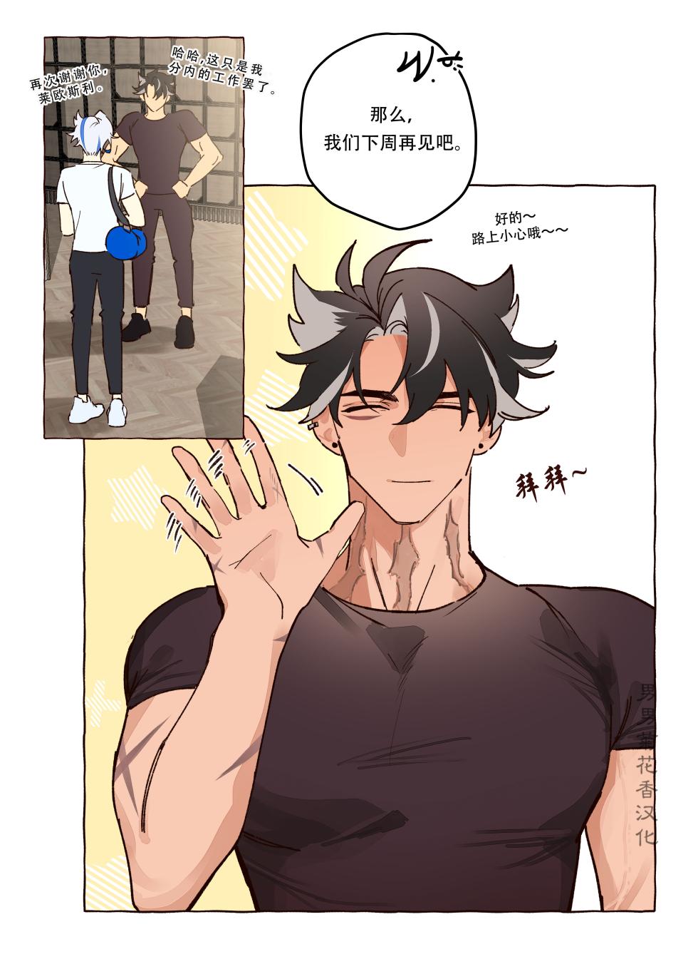 【ecstasy】Personal Trainer AU full comic ｜现代设定私人教练(原神狱审)【chinese】【男男菊花香汉化】 - Page 3
