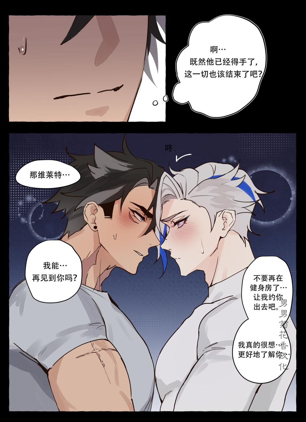 【ecstasy】Personal Trainer AU full comic ｜现代设定私人教练(原神狱审)【chinese】【男男菊花香汉化】 - Page 22