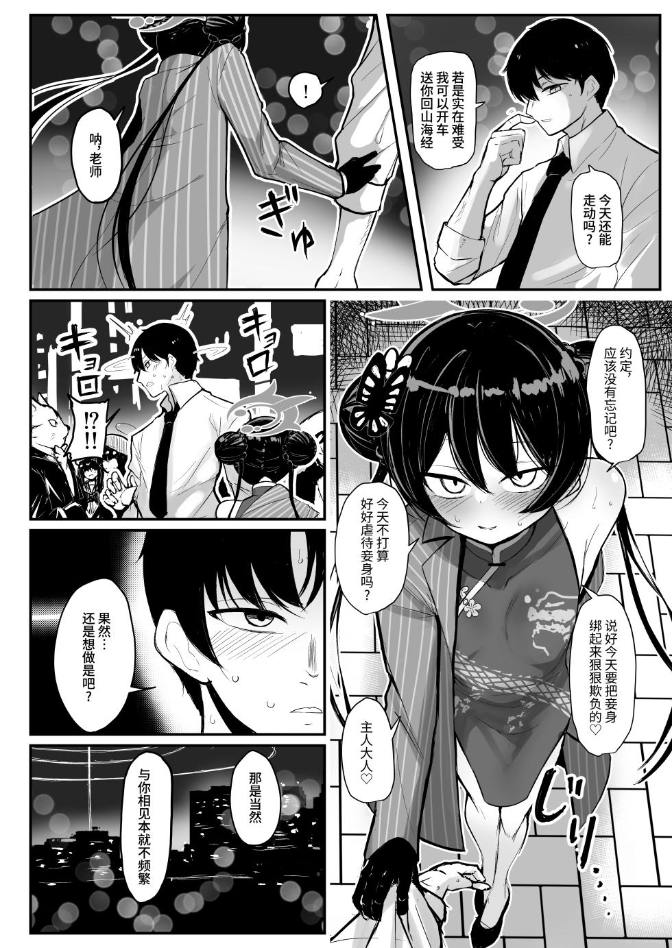 [Kumasan Renpou (Kumasan)] Kisaki (Blue Archive) [Chinese] [Bismuth个人汉化] [Digital] - Page 4