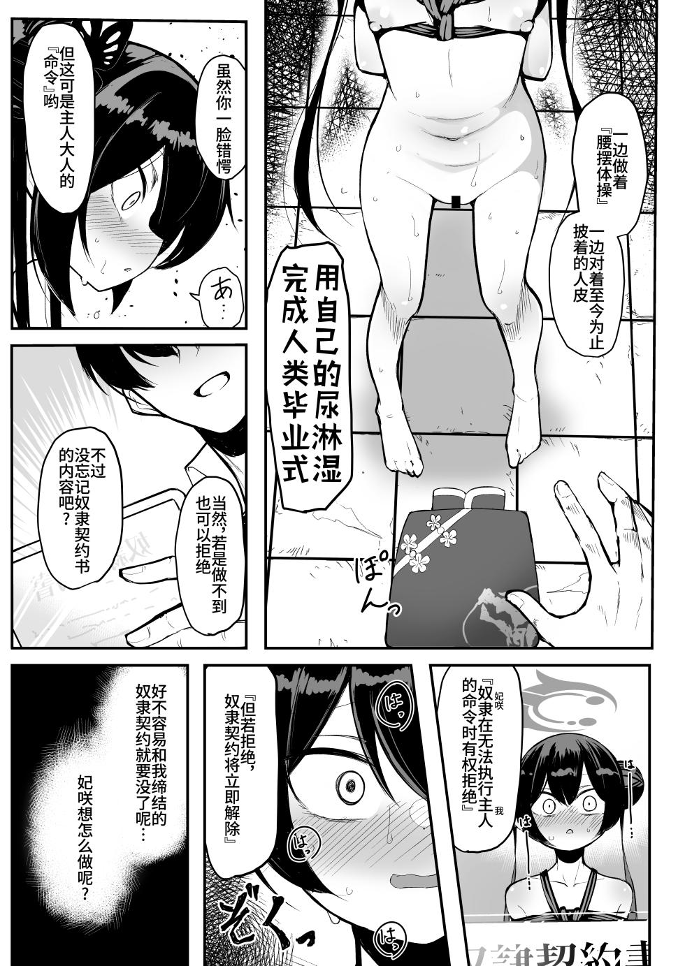 [Kumasan Renpou (Kumasan)] Kisaki (Blue Archive) [Chinese] [Bismuth个人汉化] [Digital] - Page 17