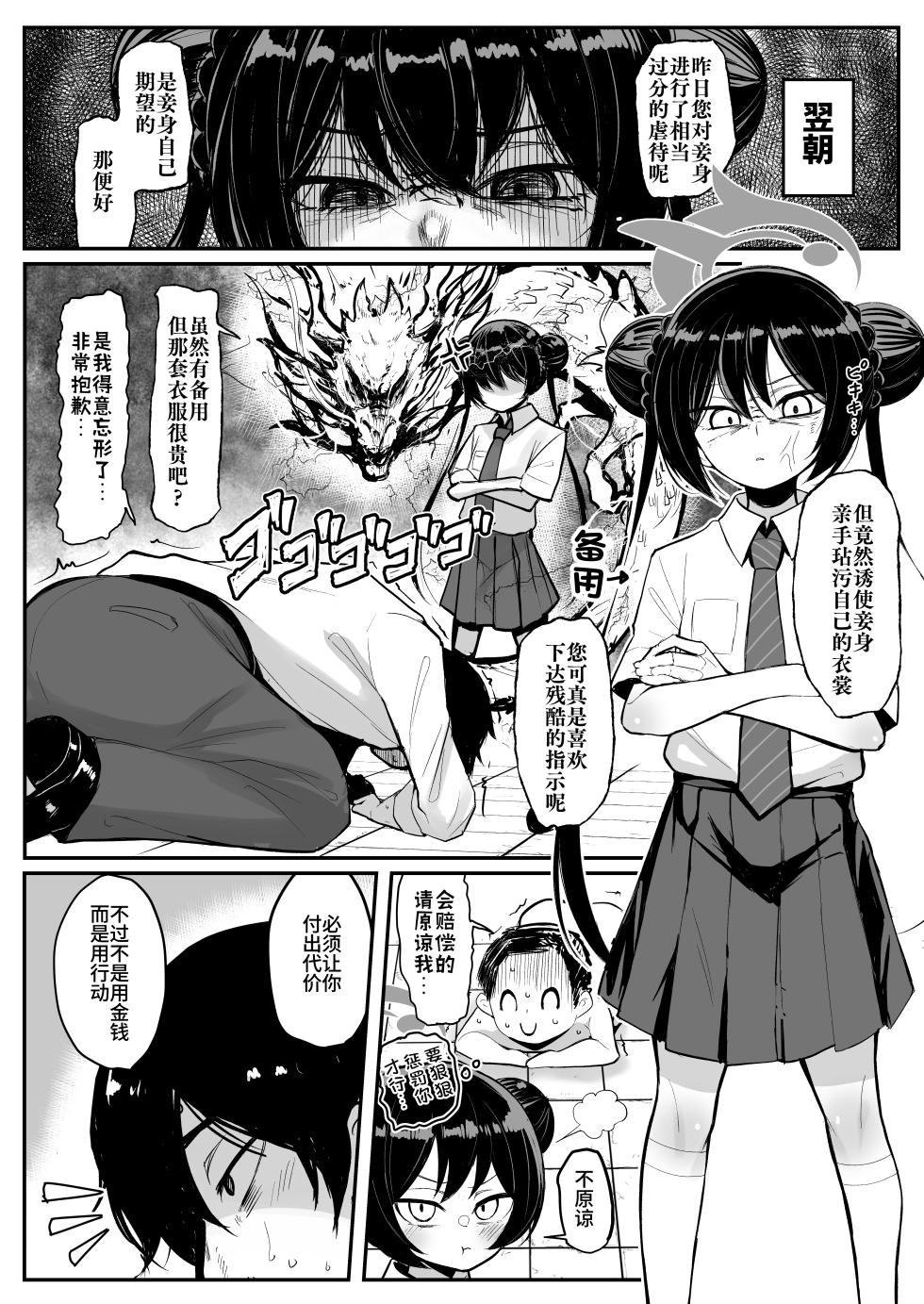 [Kumasan Renpou (Kumasan)] Kisaki (Blue Archive) [Chinese] [Bismuth个人汉化] [Digital] - Page 33