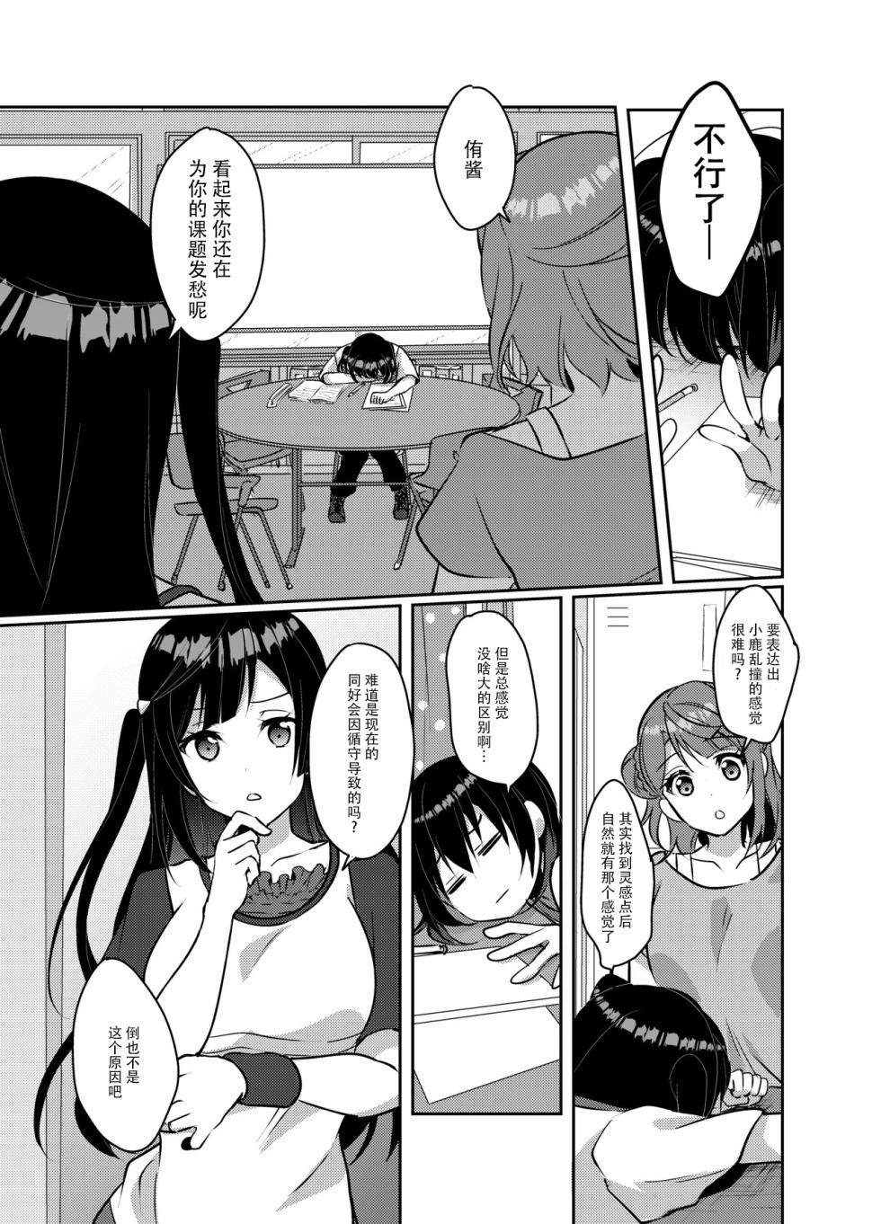 [Fukurou no Yuubinya san (Ueto Ruri)] Hyakka Yuran (Love Live! Nijigasaki High School Idol Club) [Chinese] [Dokiki漢化社] [Digital] - Page 4