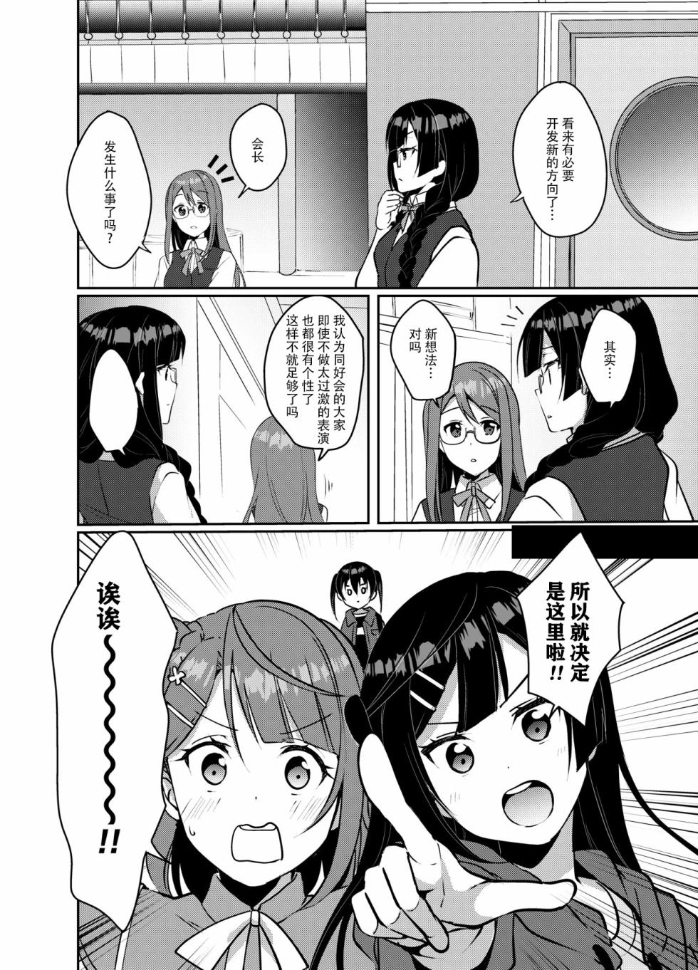 [Fukurou no Yuubinya san (Ueto Ruri)] Hyakka Yuran (Love Live! Nijigasaki High School Idol Club) [Chinese] [Dokiki漢化社] [Digital] - Page 5