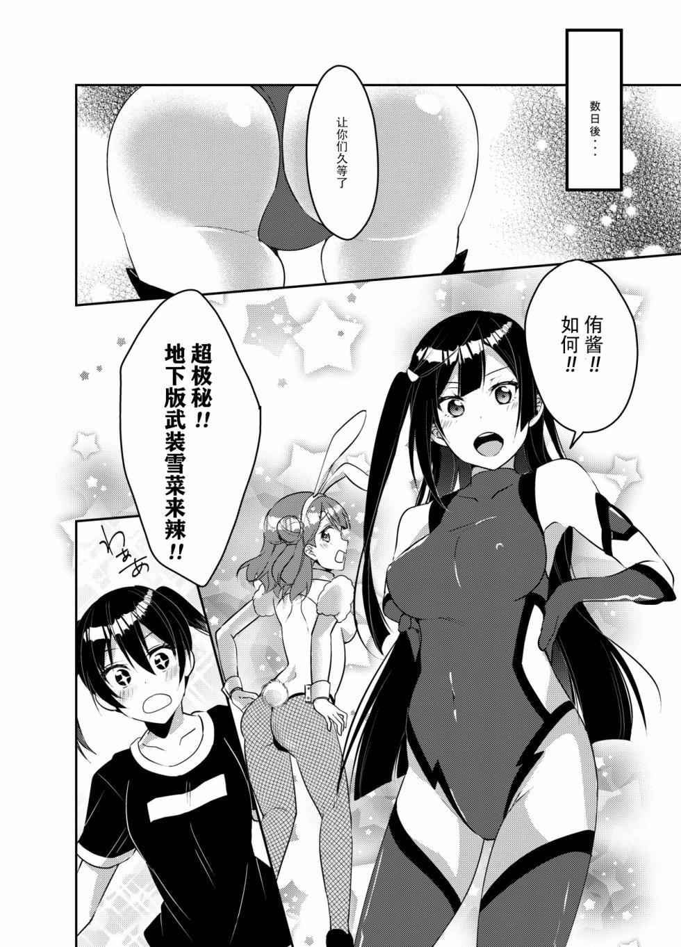 [Fukurou no Yuubinya san (Ueto Ruri)] Hyakka Yuran (Love Live! Nijigasaki High School Idol Club) [Chinese] [Dokiki漢化社] [Digital] - Page 9
