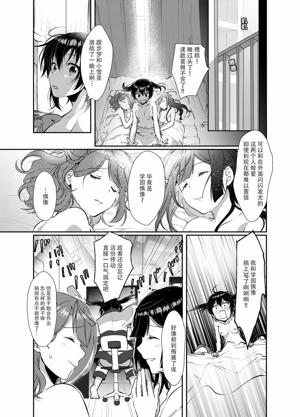 [Fukurou no Yuubinya san (Ueto Ruri)] Hyakka Yuran (Love Live! Nijigasaki High School Idol Club) [Chinese] [Dokiki漢化社] [Digital] - Page 28