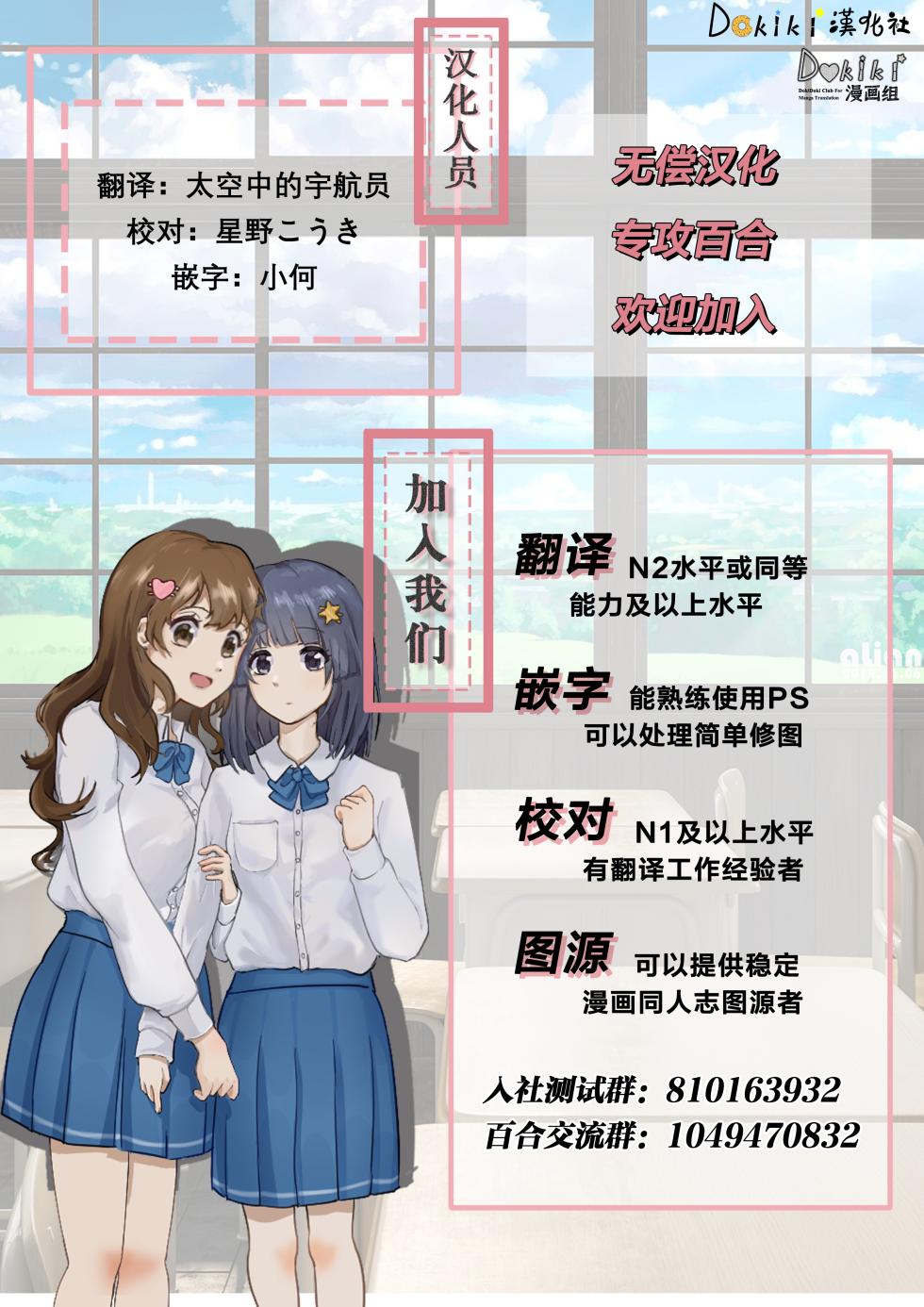 [Fukurou no Yuubinya san (Ueto Ruri)] Hyakka Yuran (Love Live! Nijigasaki High School Idol Club) [Chinese] [Dokiki漢化社] [Digital] - Page 29