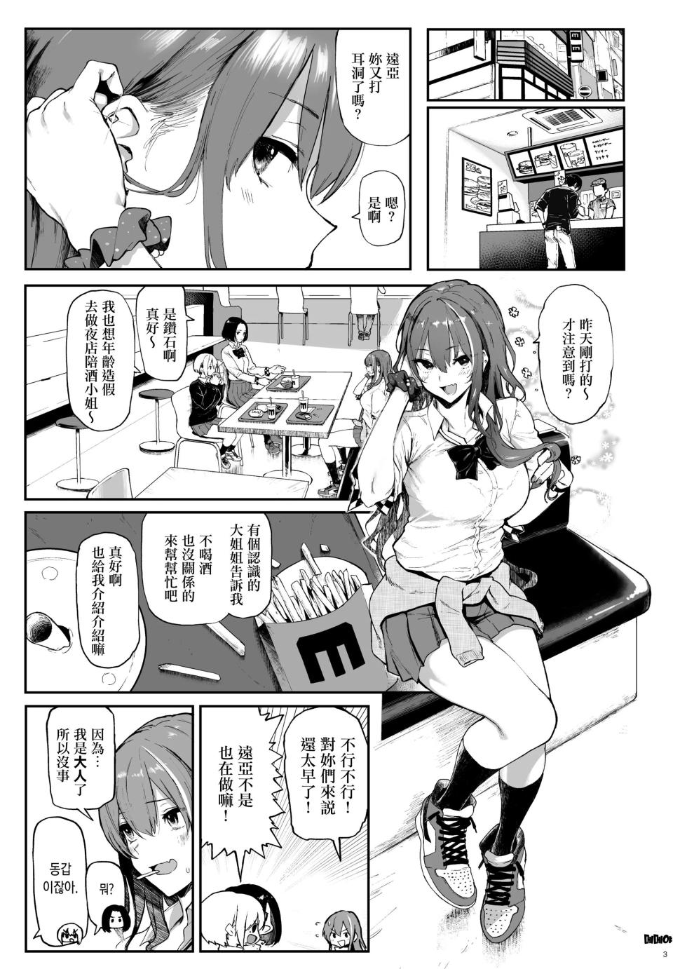 Memeya (Meme50) Okane Daisuki [无邪気汉化组] - Page 3