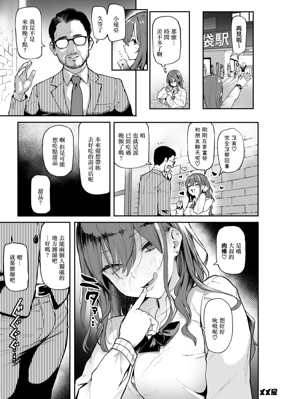 Memeya (Meme50) Okane Daisuki [无邪気汉化组] - Page 4