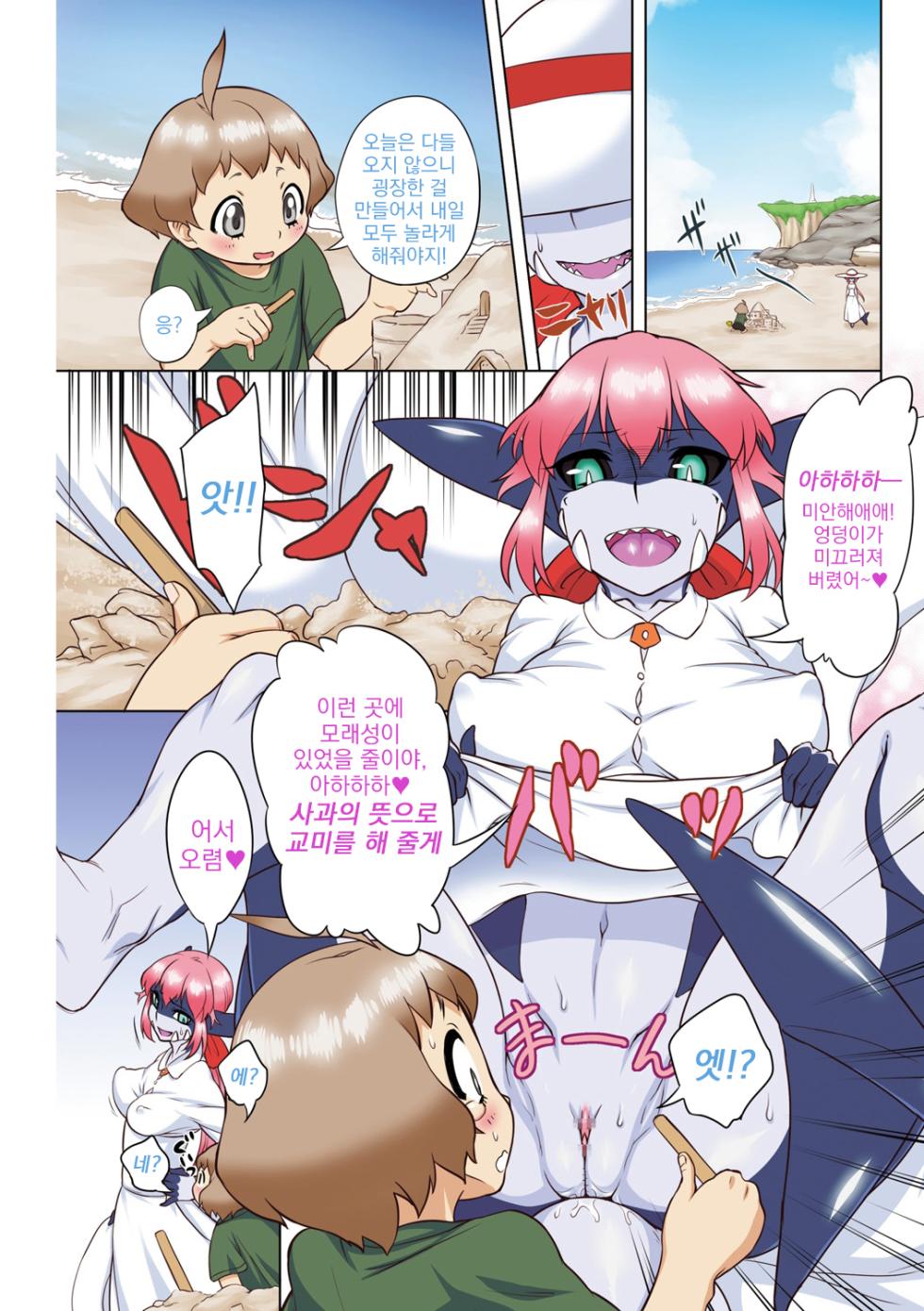 [Atyuto] Jingai no Onee-chan wa, Boku to Koubi Shitagatteiru! | 인외인 누나가, 저와 교미하고 싶어 합니다! [Korean] [Decensored] [Digital] - Page 3