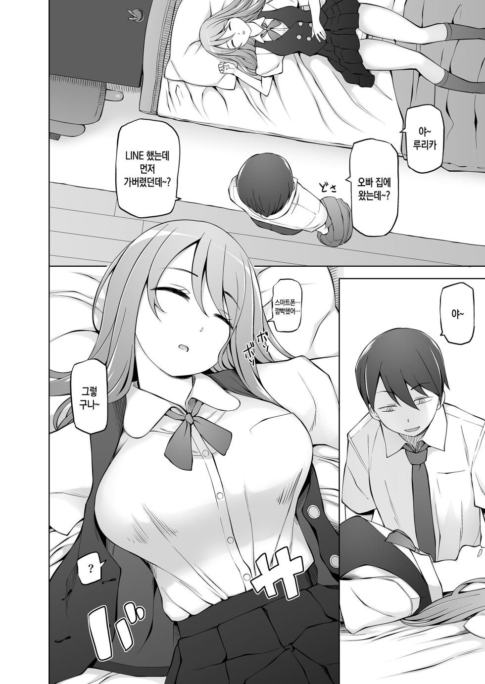 [Garakuta Shoujo (Miito Shido)] Ore no Atarashii Mama to Imouto ga Mechakucha Motomete Kuru | 새로 생긴 나의 어머니와 여동생이 마구마구 요구해온다 [Korean] [팀 숙녀] - Page 8