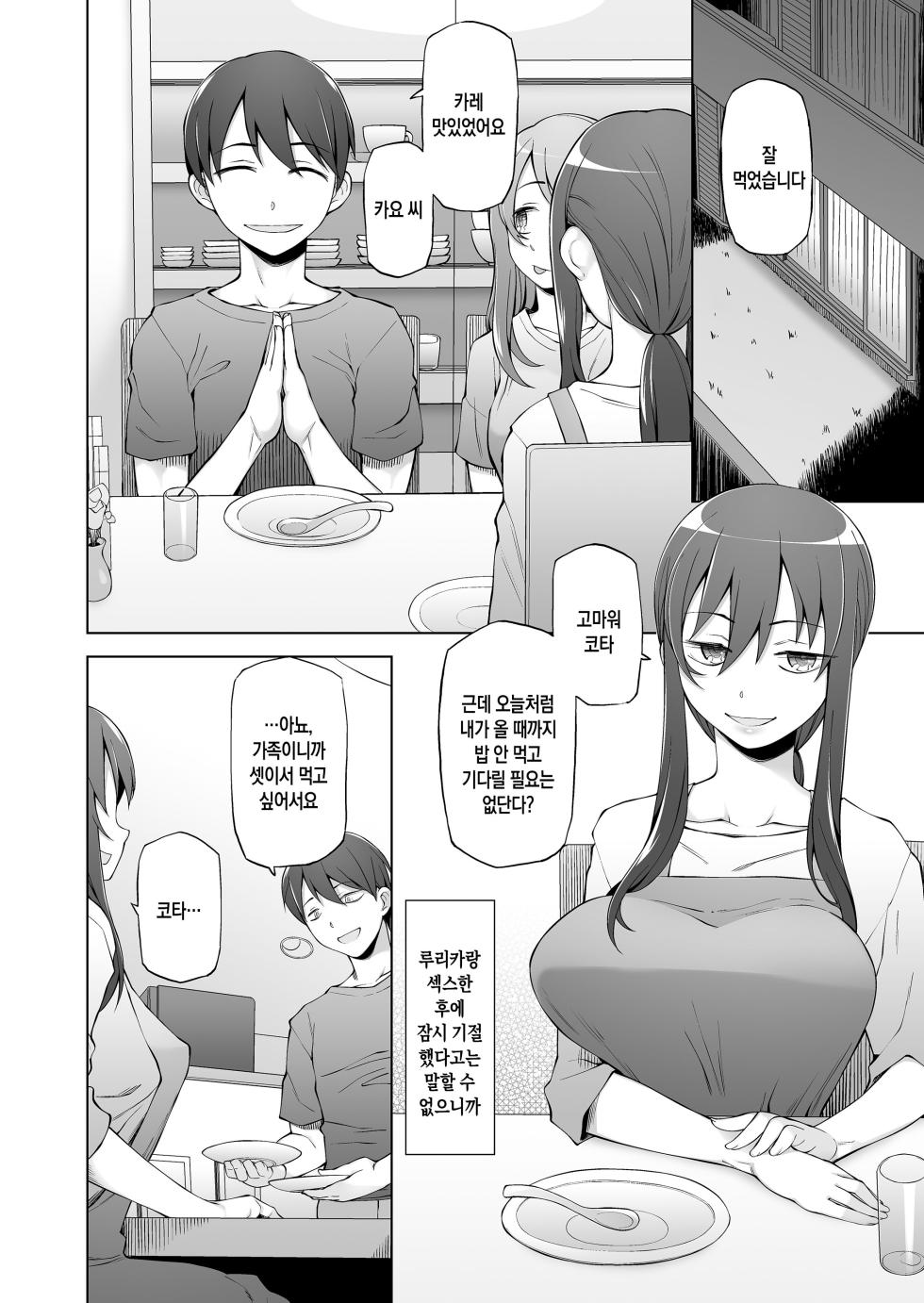 [Garakuta Shoujo (Miito Shido)] Ore no Atarashii Mama to Imouto ga Mechakucha Motomete Kuru | 새로 생긴 나의 어머니와 여동생이 마구마구 요구해온다 [Korean] [팀 숙녀] - Page 26
