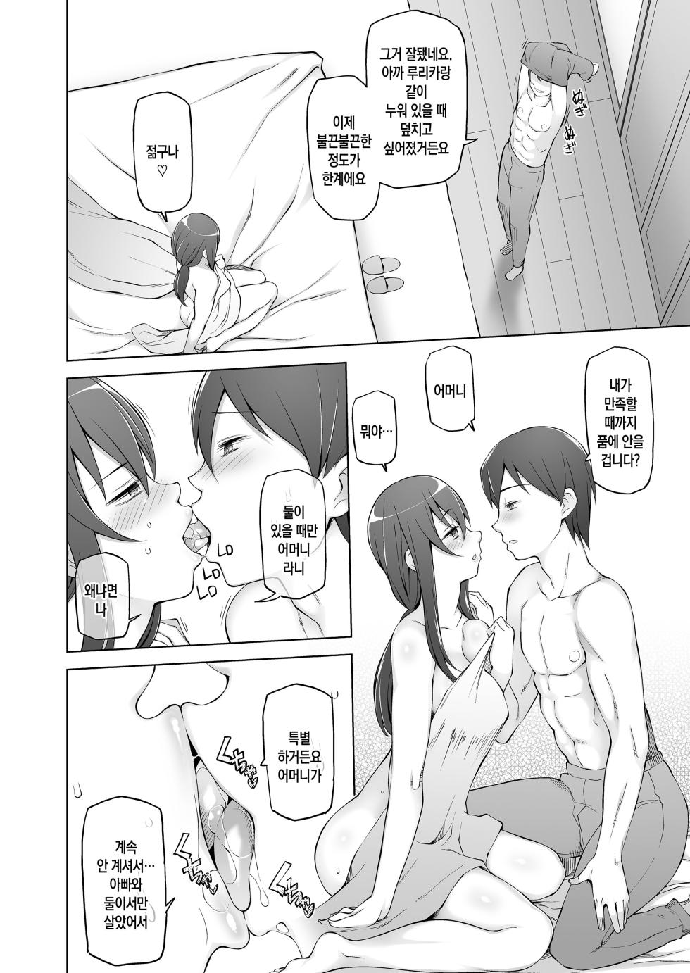 [Garakuta Shoujo (Miito Shido)] Ore no Atarashii Mama to Imouto ga Mechakucha Motomete Kuru | 새로 생긴 나의 어머니와 여동생이 마구마구 요구해온다 [Korean] [팀 숙녀] - Page 30