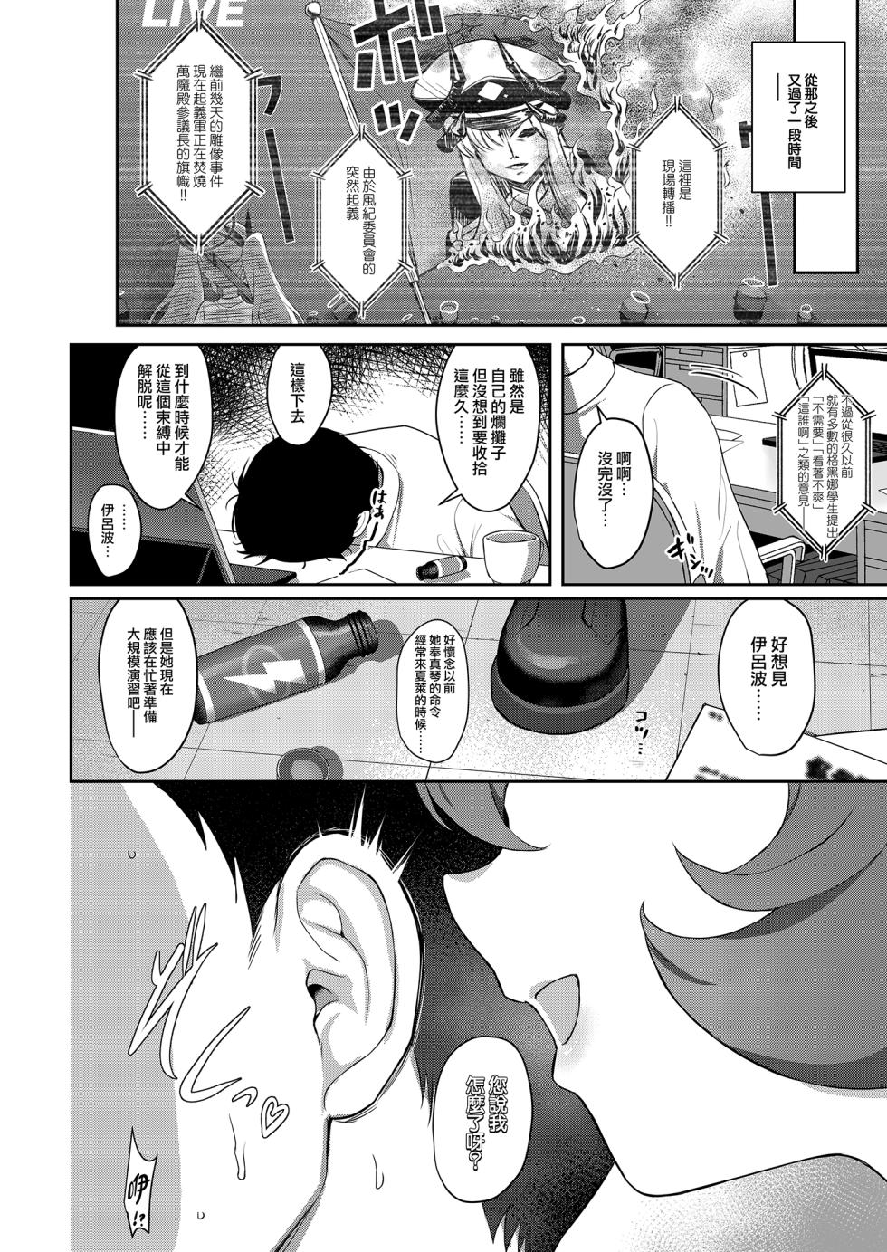 [Horizontal World (Matanonki)] Iroha Doku | 色即毒 (Blue Archive) [Chinese] [山樱汉化 & eve重嵌] [Decensored] [Digital] - Page 9