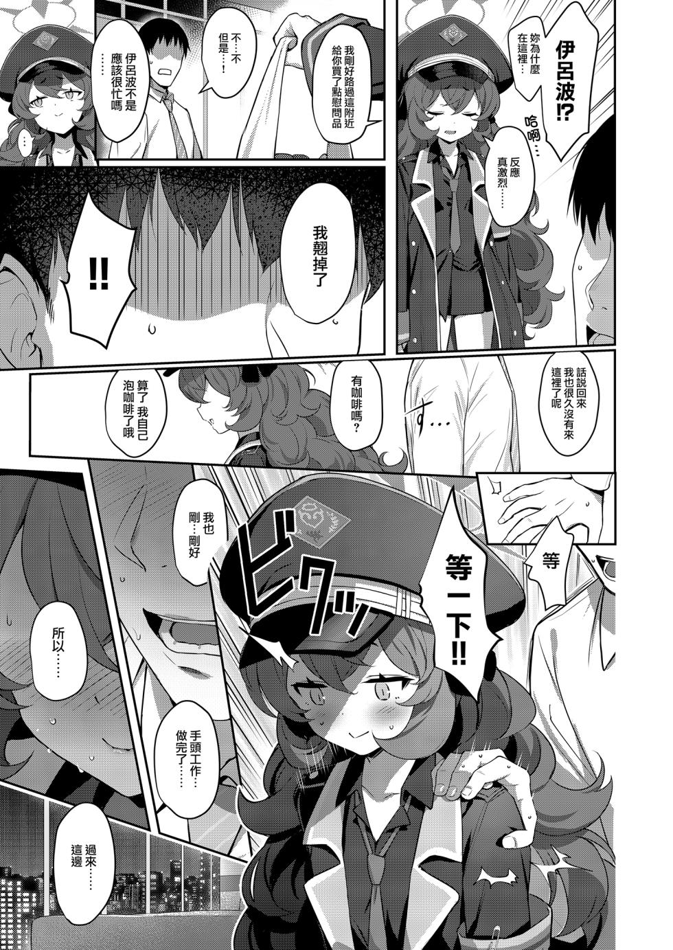 [Horizontal World (Matanonki)] Iroha Doku | 色即毒 (Blue Archive) [Chinese] [山樱汉化 & eve重嵌] [Decensored] [Digital] - Page 10