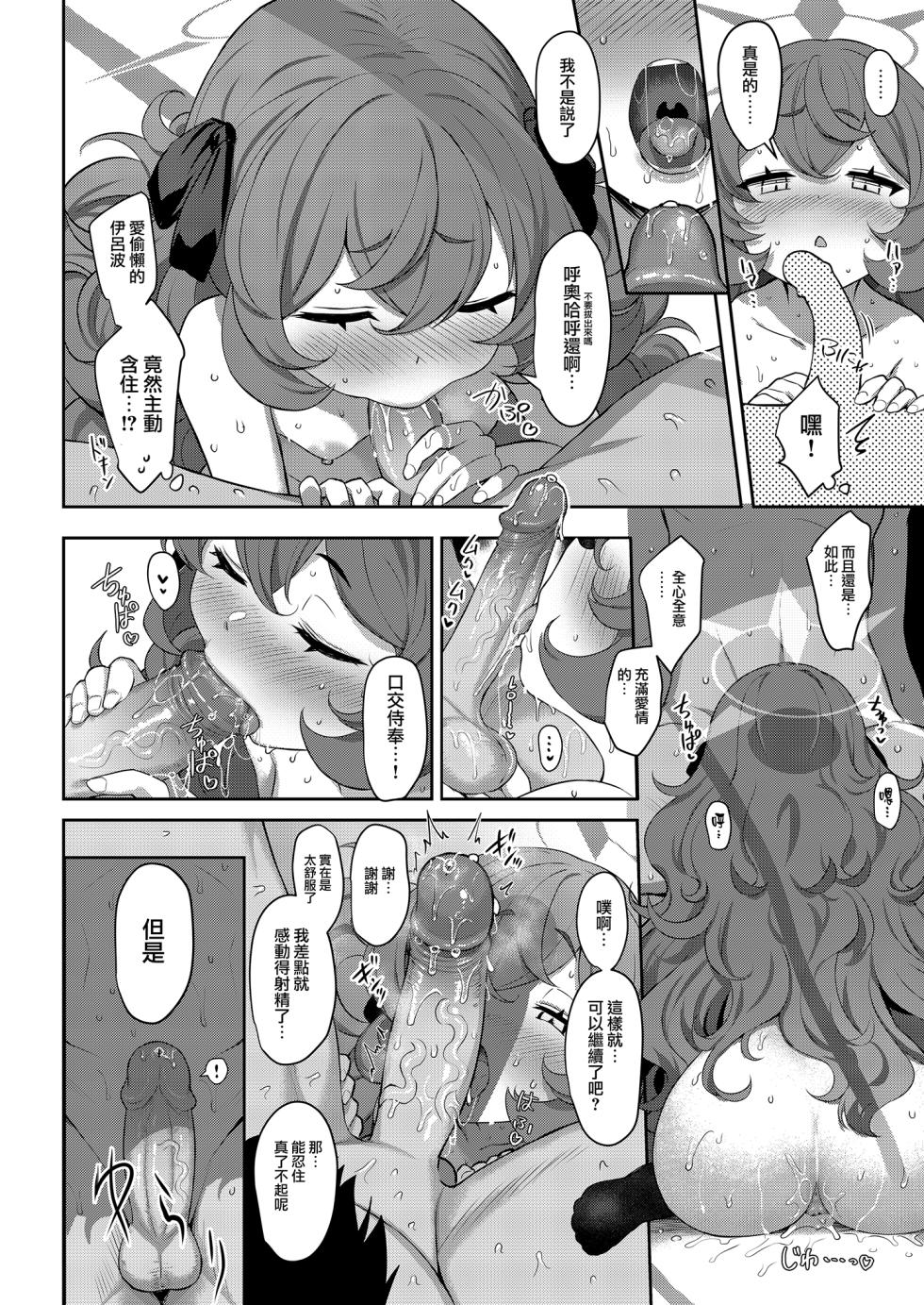 [Horizontal World (Matanonki)] Iroha Doku | 色即毒 (Blue Archive) [Chinese] [山樱汉化 & eve重嵌] [Decensored] [Digital] - Page 21