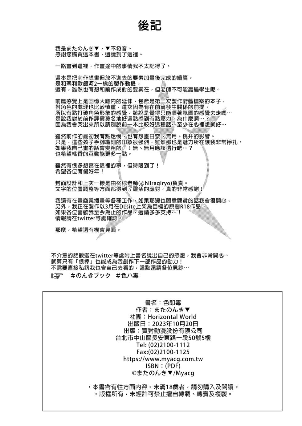 [Horizontal World (Matanonki)] Iroha Doku | 色即毒 (Blue Archive) [Chinese] [山樱汉化 & eve重嵌] [Decensored] [Digital] - Page 28