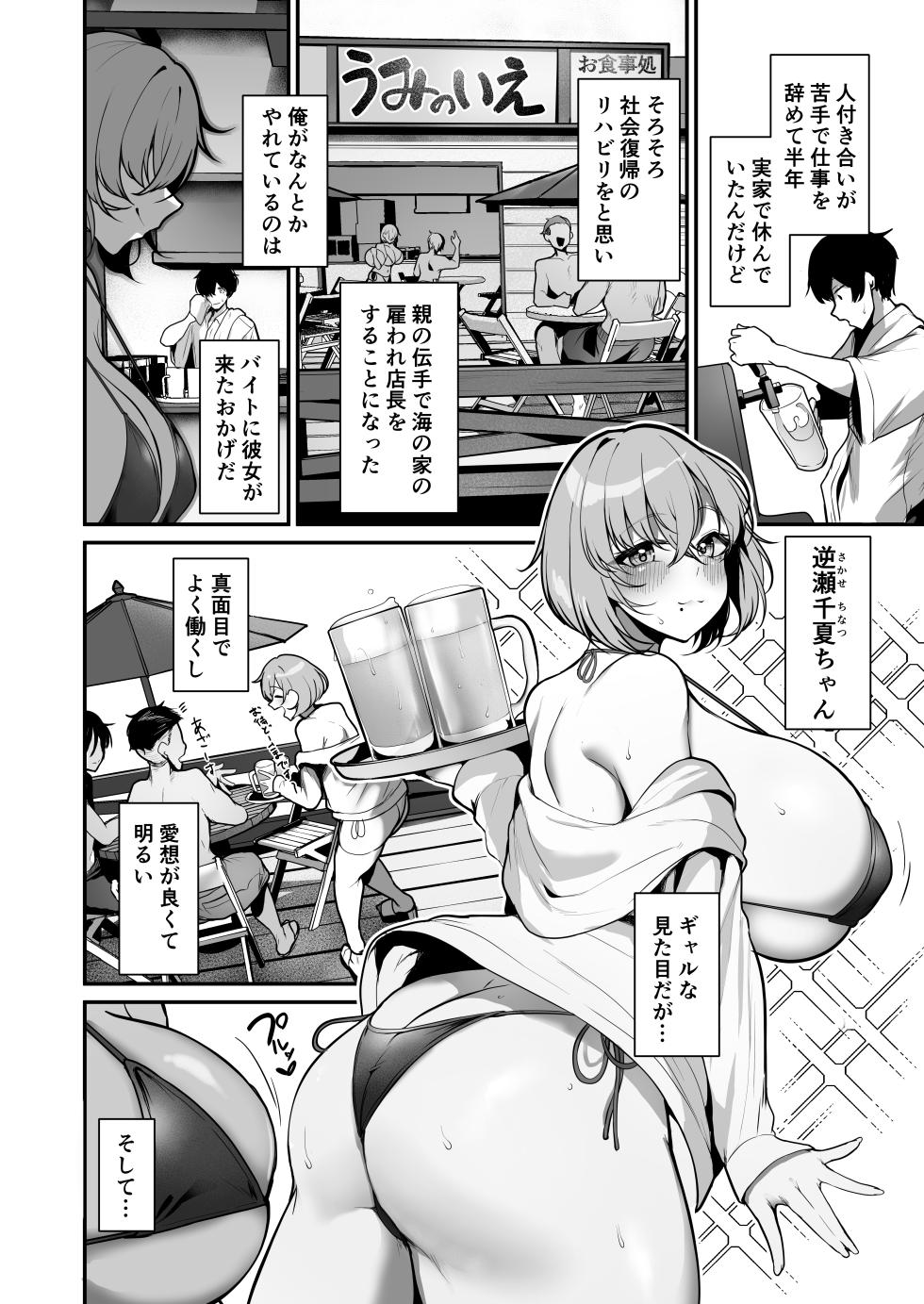 [Sakyu Syogkun (Ksyum)] Seiyoku Tamatta Umi no Ie no Kyonyuu Bikini Gal to Ecchi shimakutta Hanashi [Digital] - Page 3