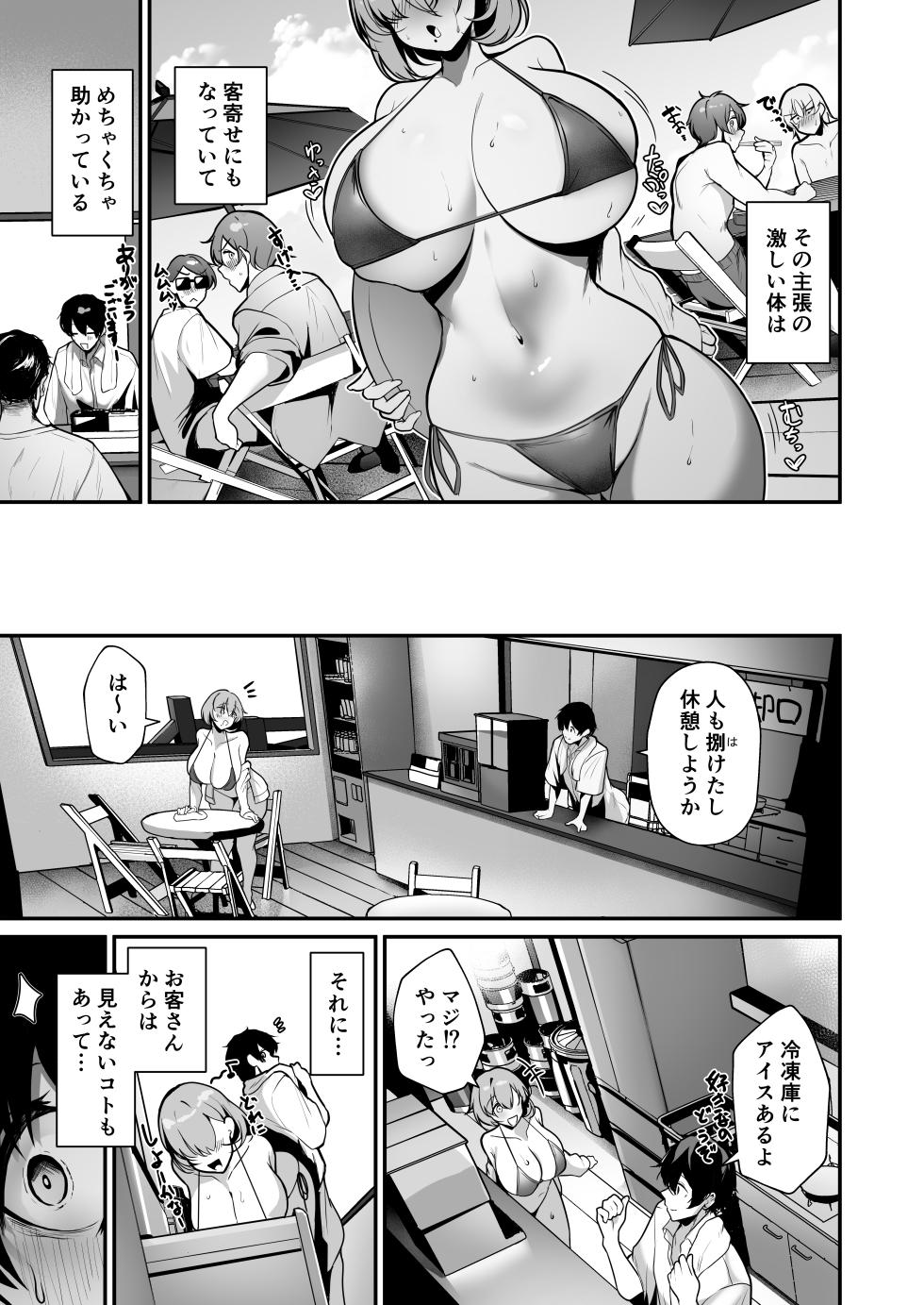 [Sakyu Syogkun (Ksyum)] Seiyoku Tamatta Umi no Ie no Kyonyuu Bikini Gal to Ecchi shimakutta Hanashi [Digital] - Page 4