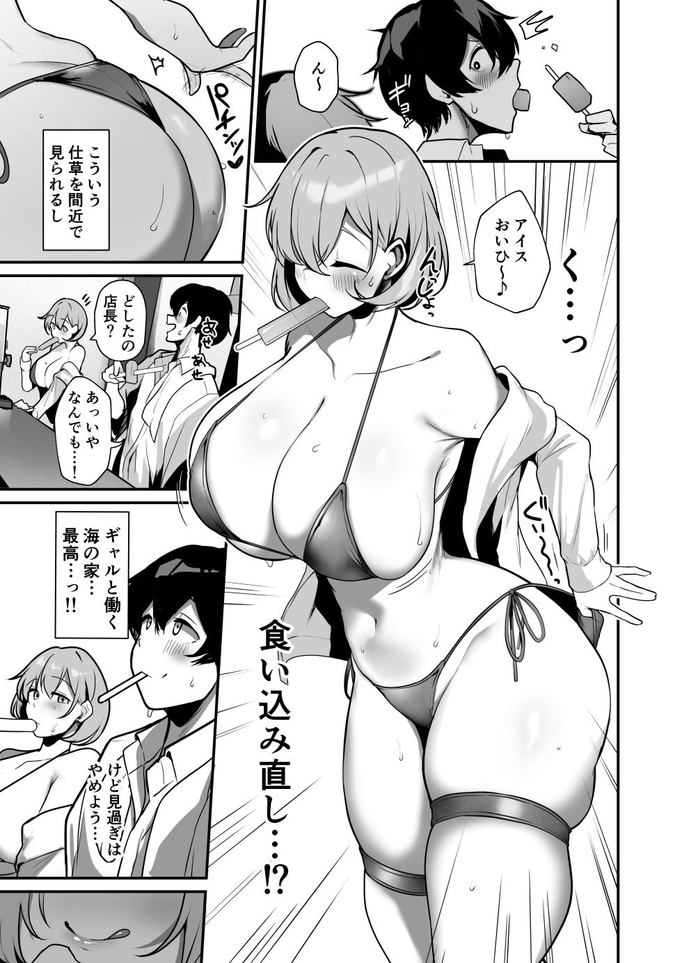 [Sakyu Syogkun (Ksyum)] Seiyoku Tamatta Umi no Ie no Kyonyuu Bikini Gal to Ecchi shimakutta Hanashi [Digital] - Page 6