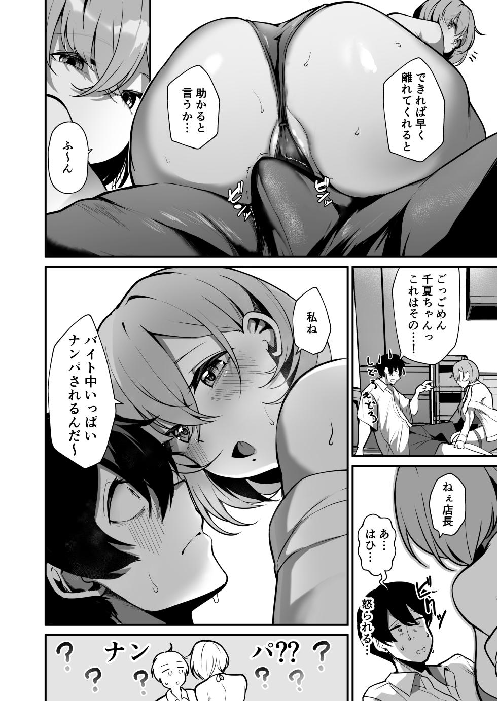 [Sakyu Syogkun (Ksyum)] Seiyoku Tamatta Umi no Ie no Kyonyuu Bikini Gal to Ecchi shimakutta Hanashi [Digital] - Page 9