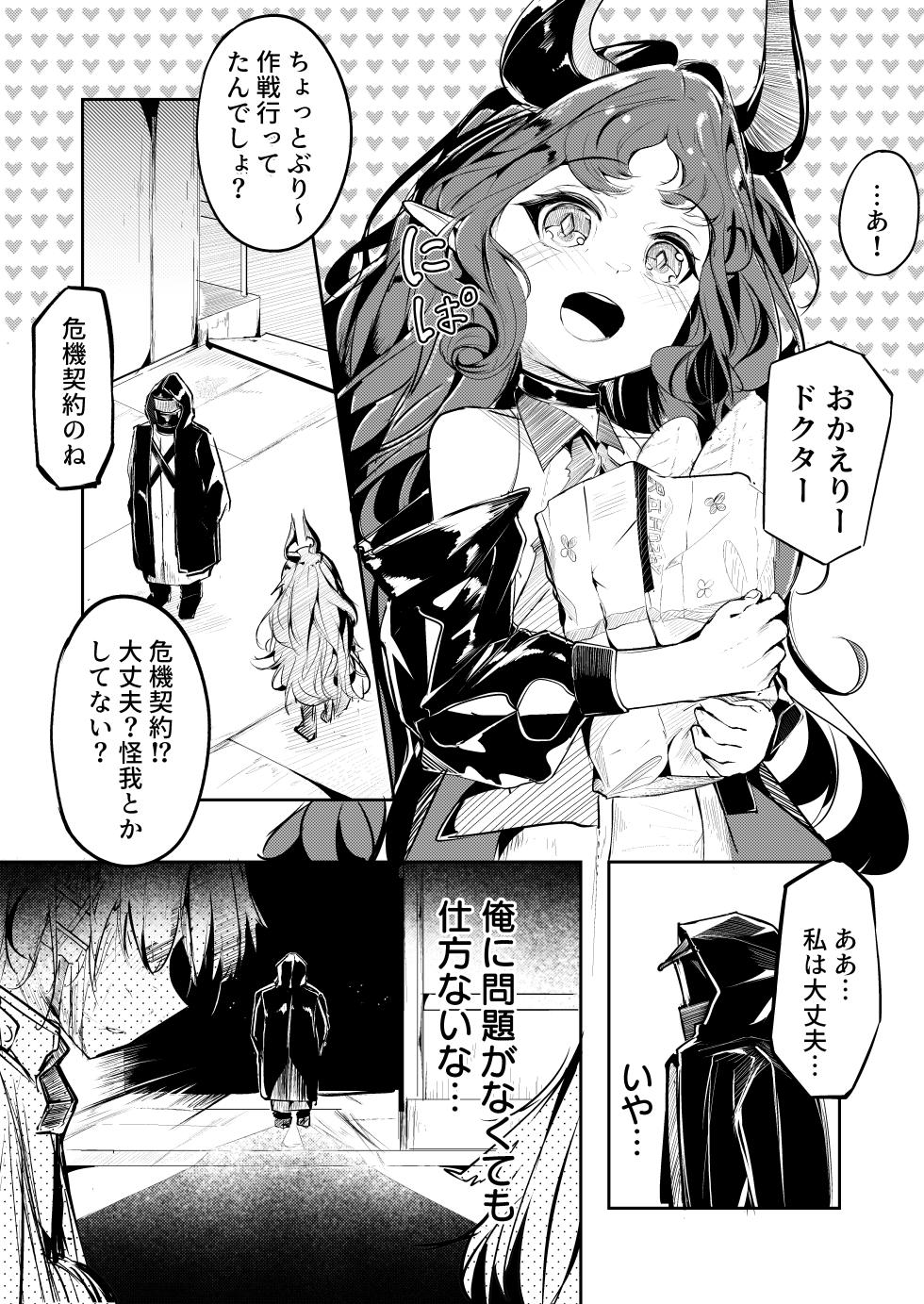 [白九時中 (白魚京)] 巣喰いの鍵 (アークナイツ) - Page 2