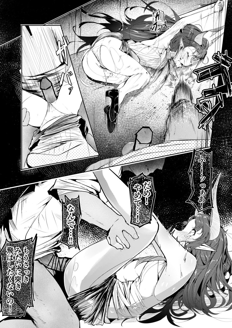 [白九時中 (白魚京)] 巣喰いの鍵 (アークナイツ) - Page 14